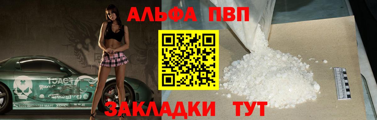 Альфа ПВП Соль Кстово