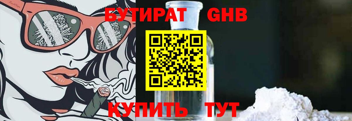 Бутират  БУТИРАТ 1.4BDO  Вход с VPN  Кстово 