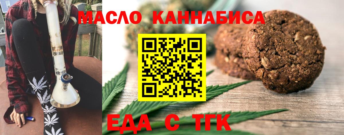 Еда ТГК конопля Кстово