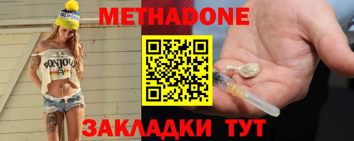 Кстово  МЕТАДОН белоснежный  МЕТАДОН кристалл  Вход с VPN 