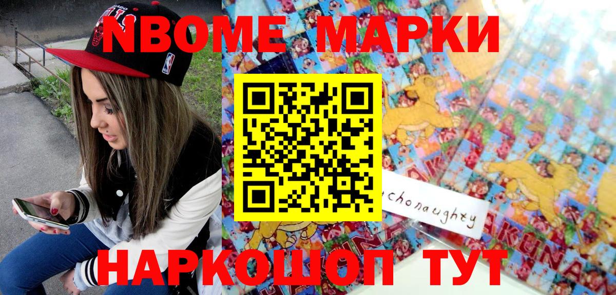 Марки 25I-NBOMe 1500мкг Кстово